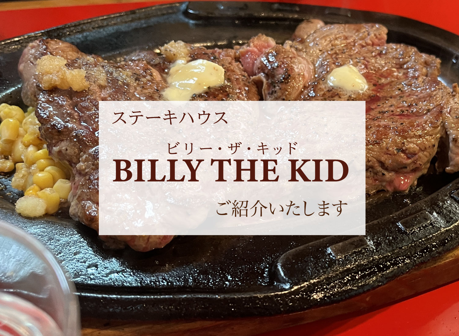 thumbnail-billythekid-ikebukuro