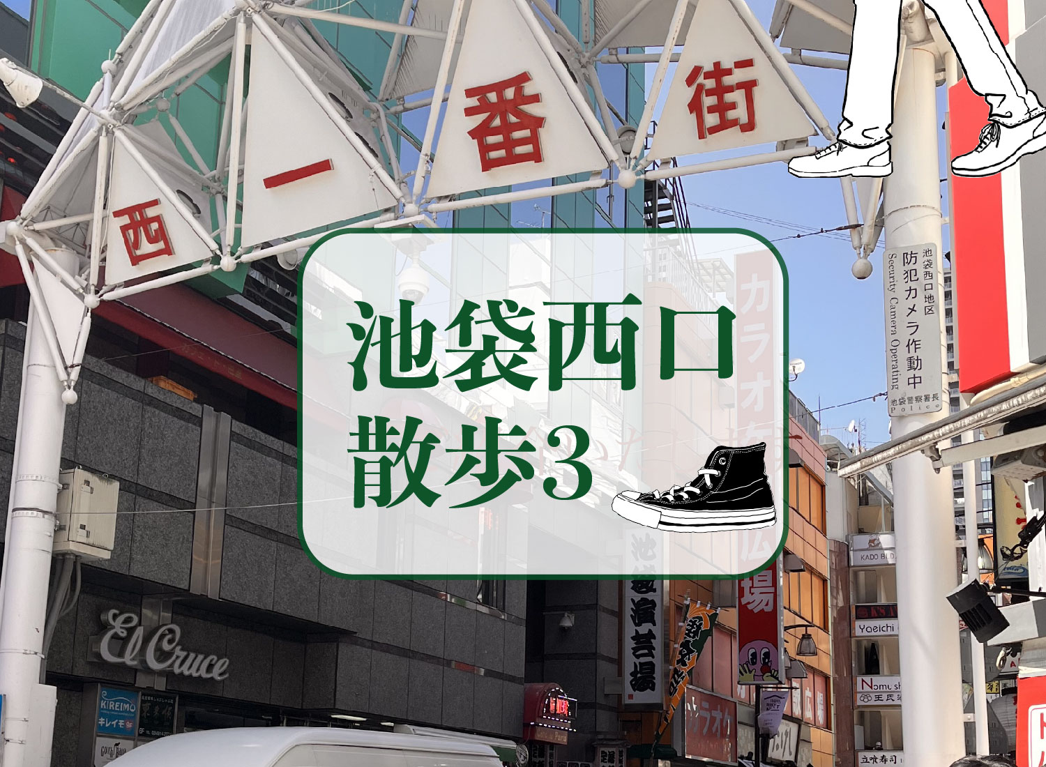 thumbnail-ikebukuro-west-stroll03