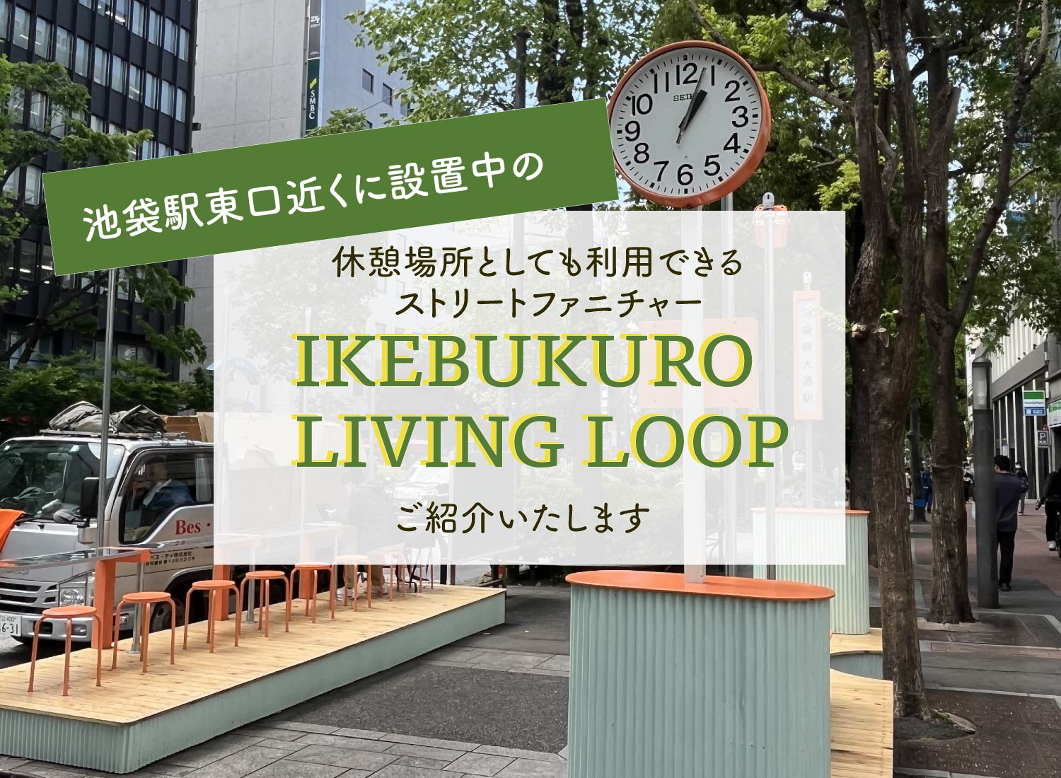 thumbnail-ikebukuro-living-loop thumbnail-ikebukuro-living-loop