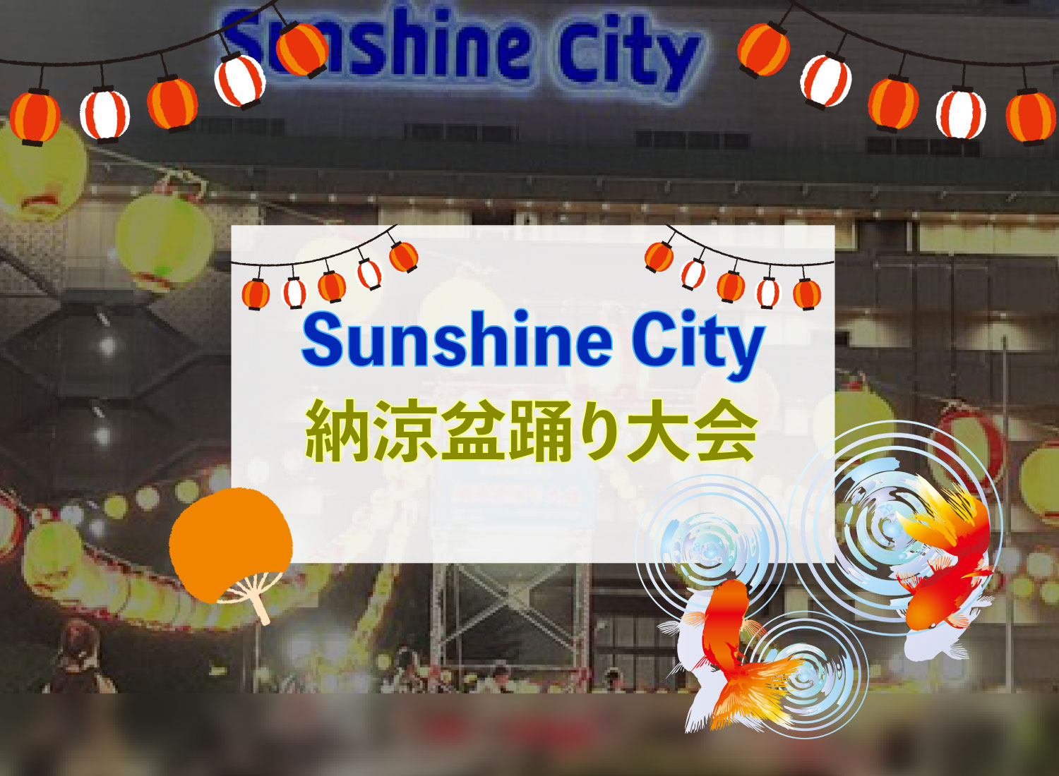 noryotaikai-sunshinecity46-ikebukuro noryotaikai-sunshinecity46-ikebukuro